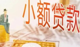 成都26私借空放短借-成都26个人贷款额-成都26私借空放免费上门