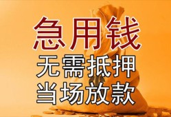 成都26私借空放短借-成都26正规小额贷款-成都26借钱上门放款