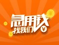 成都26身份证小额贷款-成都26个人信用贷款-成都26信用贷款