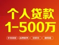成都26借钱急用钱-成都26借钱小贷-成都26私人借贷平台