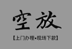 成都26哪里可以信用贷款-成都26贷款-成都26小额私人借贷