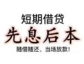 成都26个人放水-成都26空借放款-成都26哪有民间借贷