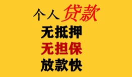 成都26民间借贷当天放款-成都26民间贷款-成都26贷款信用贷款