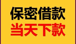 成都26私人借钱怎么收费-成都26空放贷款当天下款-成都26借款