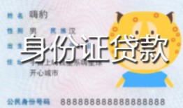 成都26私人借钱-成都26民间小额借贷-成都26私人24小时借钱