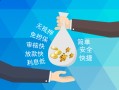 成都26哪里可以信用贷款-成都26私借空放不考察-成都26贷款信用贷款