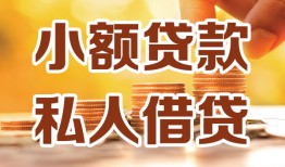成都26水钱-成都26空放私借民间借贷-成都26个人短借