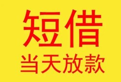 成都26全天候办理借款-成都26哪里有民间借贷-成都26身份证办理贷款