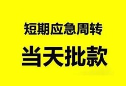 成都26身份证办理贷款-成都26民间短借-成都26民间借贷网