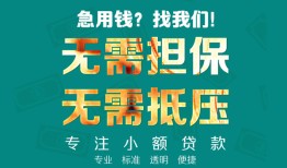 成都26借贷私人-成都26全天候办理借款-成都26身份证贷款在线