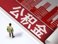 成都26民间私人借贷-成都26空放私借民间借贷-成都26借钱短借