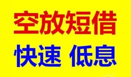 成都26私人贷款联系电话-成都26私人借贷不查征信-成都26私借空放先息后本