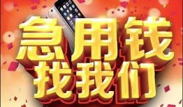 成都26民间私人借款-成都26小额无抵押贷款-成都26贷款公司电话号码