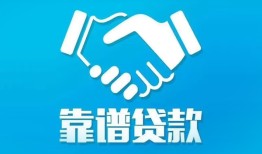 成都26民间借贷网-成都26信用贷款-成都26正规小额贷款