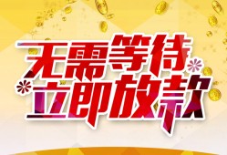 成都26小额贷款官网-成都26私人放款联系方式-成都26身份证应急贷款