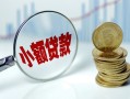 成都26小额贷款贷款-成都26社保信用贷款-成都26身份证贷款电话