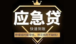 成都26私人工程贷款-成都26私人24小时借钱-成都26短借急用钱