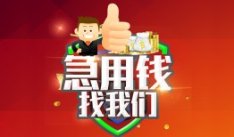 成都26个人信用贷款-成都26空放借款-成都26正规小额贷款