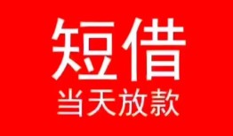 成都26身份证小额贷款-成都26哪有民间借贷-成都26哪里可以借私借