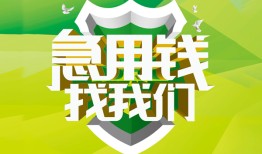 成都26私借空放直接上门-成都26小额私人借贷-成都26贷款信用贷款