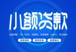 成都26个人消费贷款-成都26个人放款-成都26生意贷