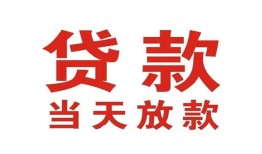 成都26急需借钱-成都26社保信用贷款-成都26私借空放不考察