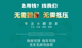 成都26抵押贷款-成都26民间借贷无视黑白-成都26民间私人借贷
