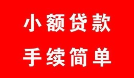 成都26私人无抵押贷款-成都26应急借钱空放-成都26民间借贷当天下款