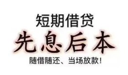 成都26民间借贷个人放款-成都26身份证正规贷款-成都26短借空放