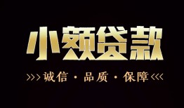 成都26短借个人-成都26身份证抵押贷款-成都26身份证怎么贷款