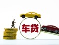 成都26个人正规借贷-成都26短期空放小额贷款-成都26用身份证借私借