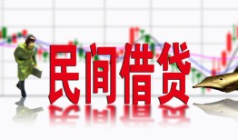 成都26私人私人借贷-成都26借款短借-成都26身份证贷款在线