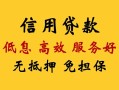 成都26民间无抵押借钱-成都26地区身份证贷款-成都26私人创业贷款