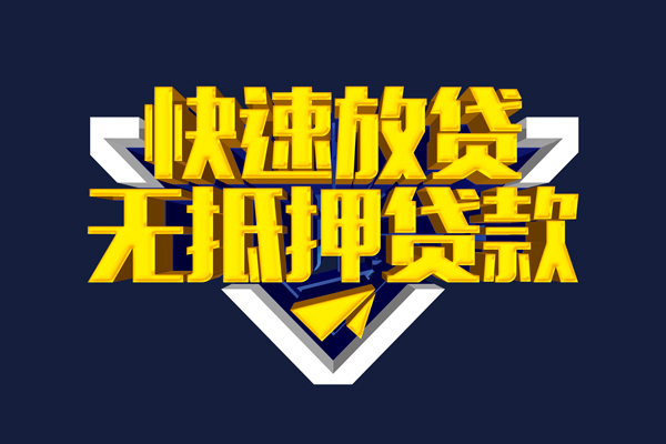 成都26个人借贷平台