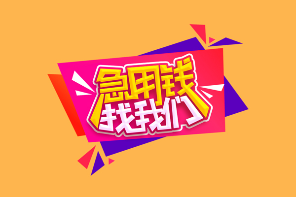 成都26私人借钱怎么收费