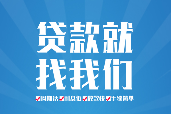 成都26个人抵押贷款