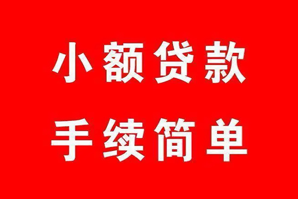 成都26私人无抵押贷款