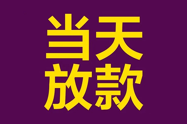 成都26贷款银行