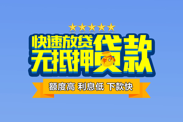成都26小额信用贷款