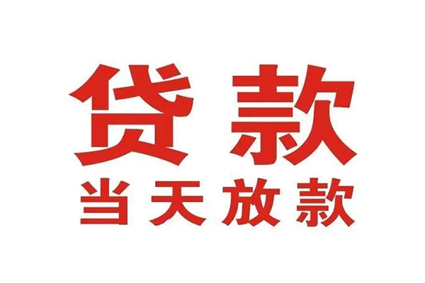 成都26应急贷款