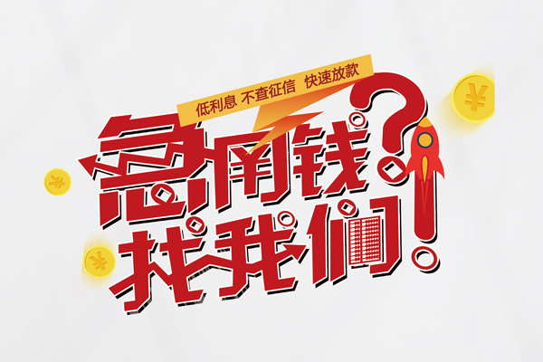 成都26私借空放先息后本