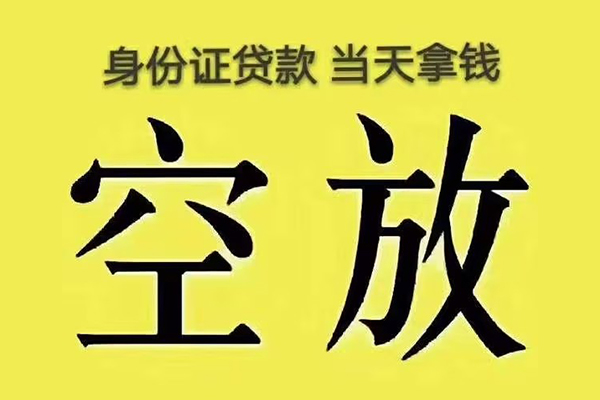 成都26身份证贷款