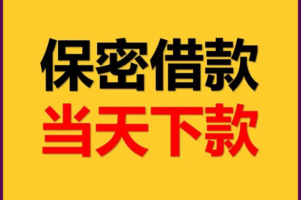 成都26民间小额借贷