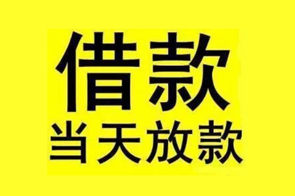 成都26民间短期水钱借款