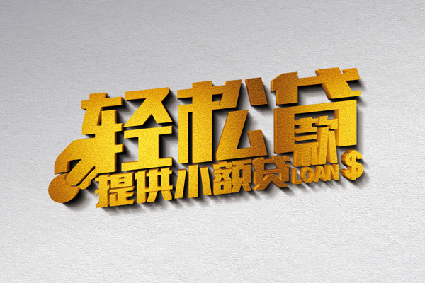成都26哪里可以民间借贷