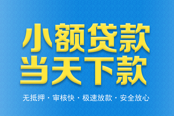 成都26民间短借
