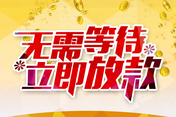 成都26小额贷款官网