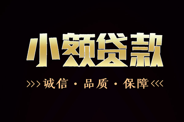 成都26短借个人